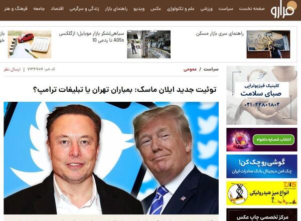 عکس توییت ایلان ماسک در مورد ایران