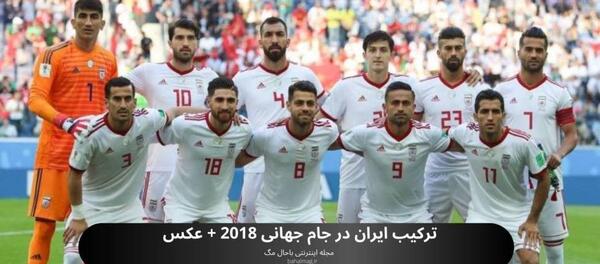 عکس جام جهانی 2018