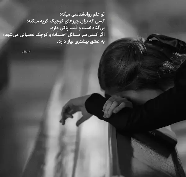 عکس دختر گریان غمگین