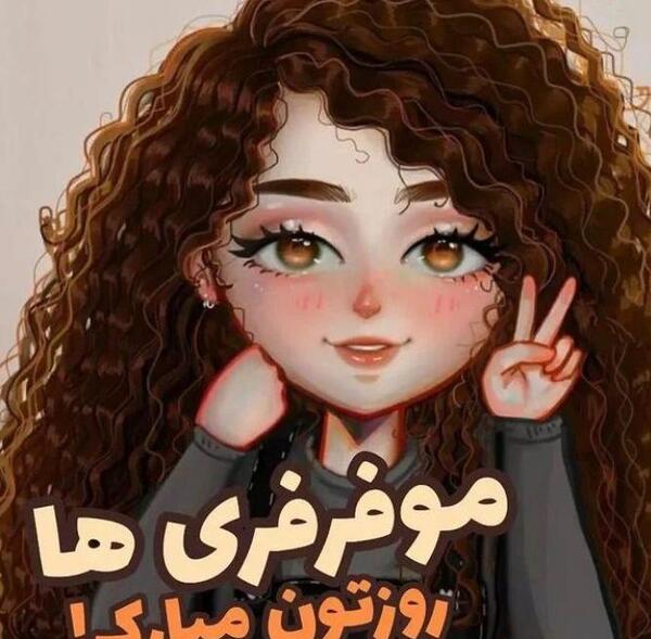 عکس دختر مو فرفری از پشت سر