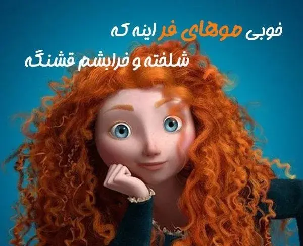 عکس دختر مو فرفری کوتاه
