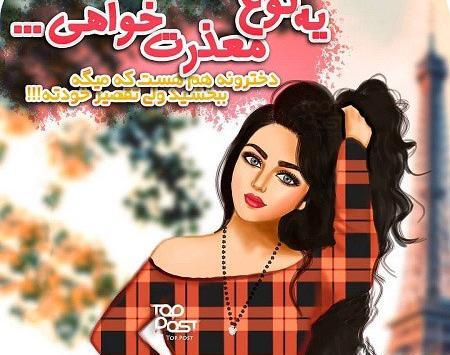 عکس دختر خیلی قرتی
