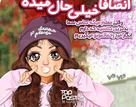 عکس دختر خیلی قرتی