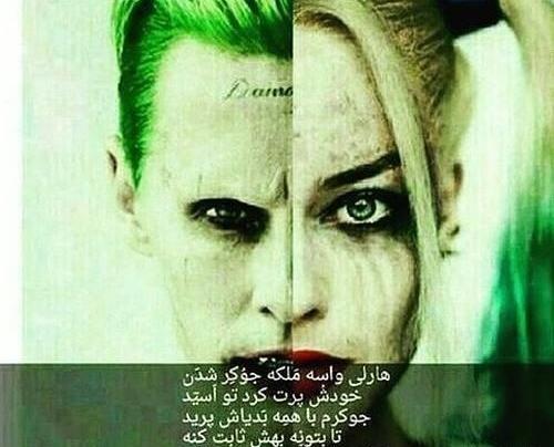 عکس پروفایل جوکر دختر