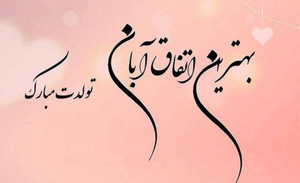 عکس من یک دختر آبان ماهی هستم