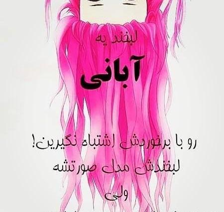 عکس من یک دختر آبان ماهی هستم