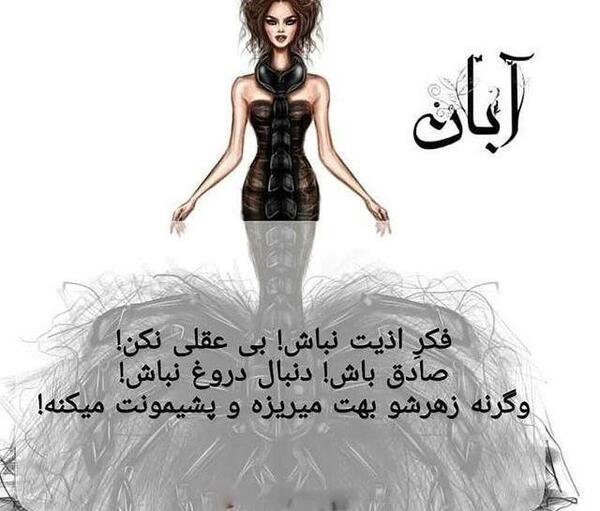 عکس من یک دختر آبان ماهی هستم