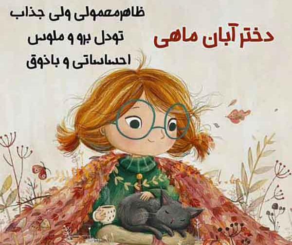 عکس من یک دختر آبان ماهی هستم