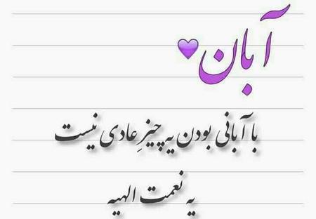 عکس من یک دختر آبان ماهی هستم