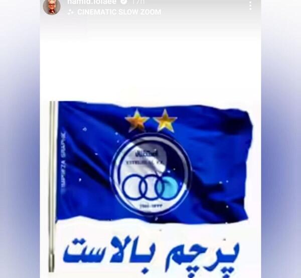 عکس طرفداری استقلال