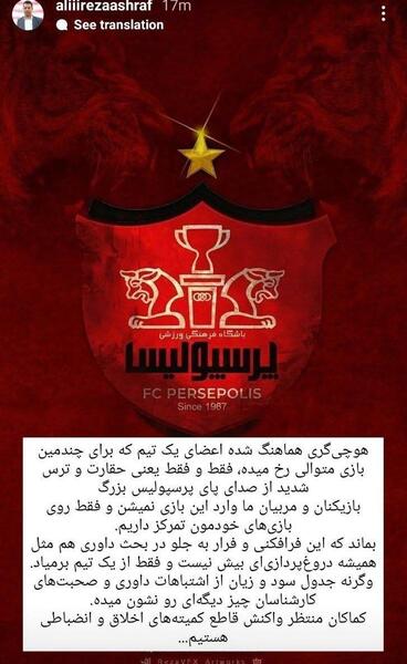 عکس طرفداری پرسپولیس