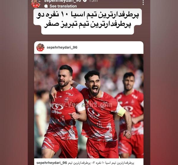 عکس پرطرفدارترین تیم ایران
