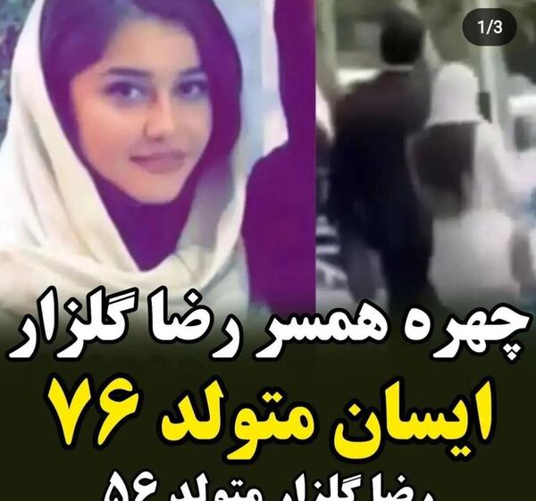 عکس زن محمدرضا گلزار آیسان