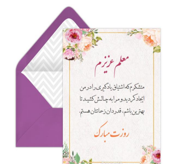عکس خانم معلم تولدت مبارک