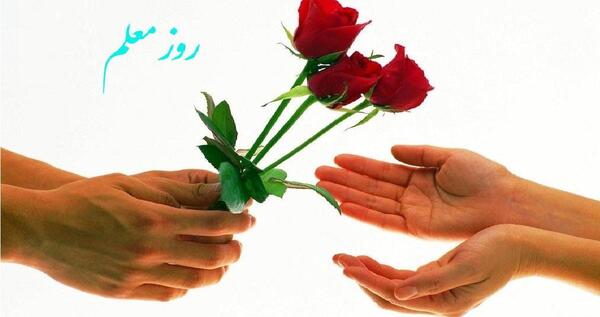 عکس خانم معلم عزیزم خسته نباشید