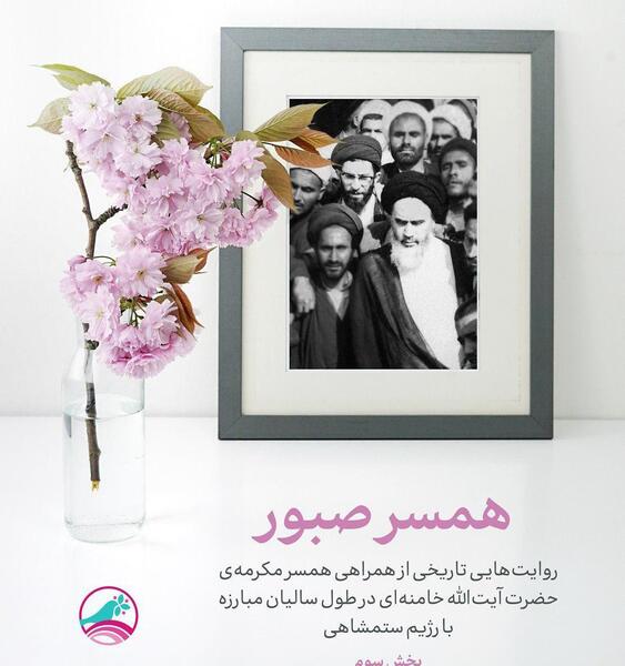 عکس خانم اقای خامنه ای