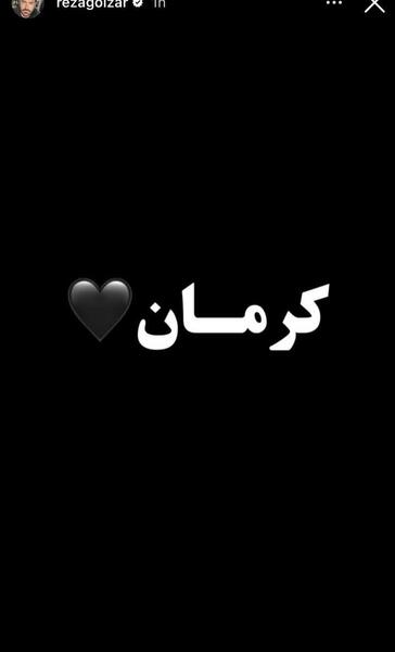 عکس سیاه و سفید محمدرضا گلزار