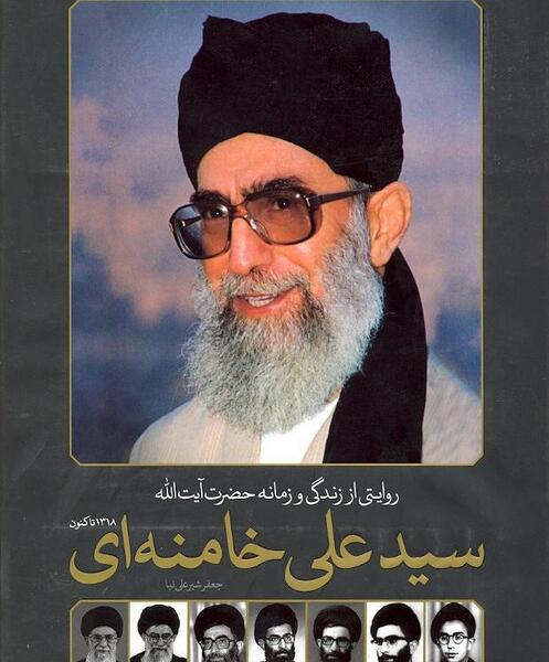 عکس خانم سید علی خامنه ای