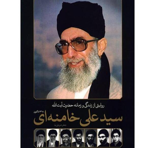 عکس خانم سید علی خامنه ای