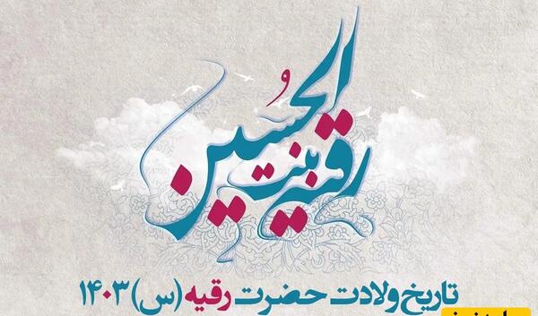 عکس خانم حضرت رقیه