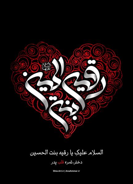 عکس خانم حضرت رقیه