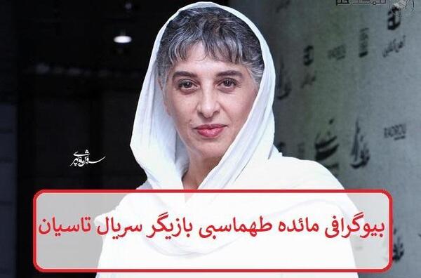 عکس خانم مائده طهماسبی