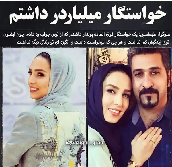 عکس همسر خانم طهماسبی