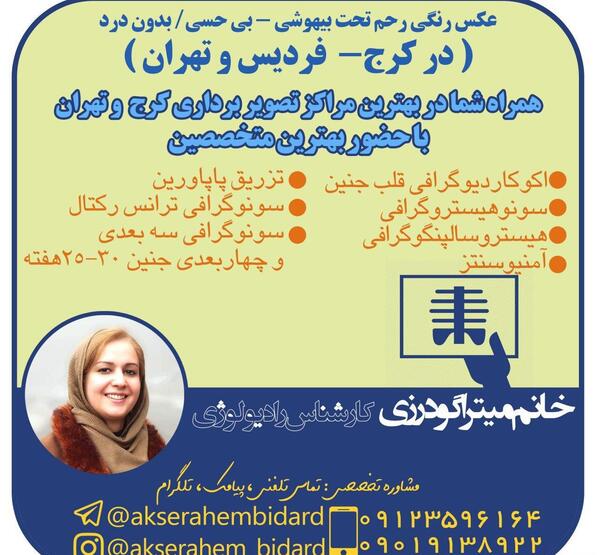 عکس رنگی رحم خانم طاهری