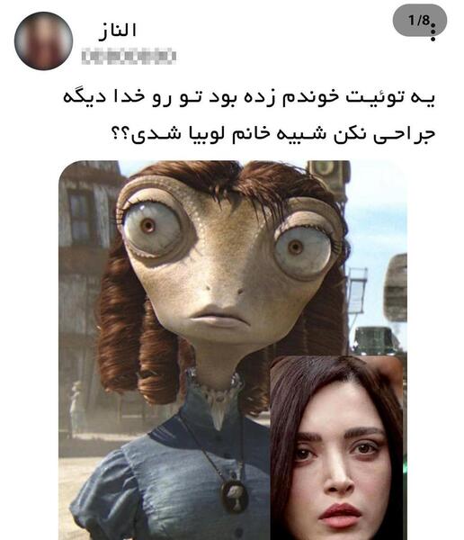 عکس از خانم لوبیا