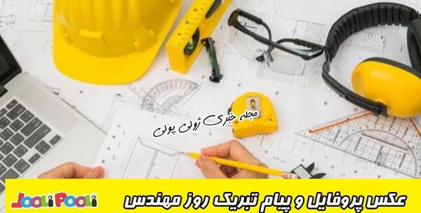 عکس خانم مهندس برای پروفایل