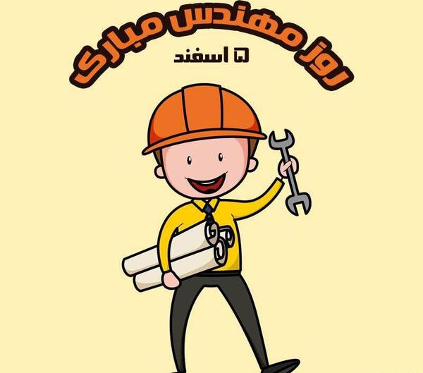 عکس خانم مهندس کارتونی