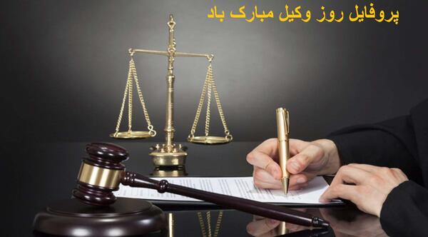 عکس خانم وکیل برای پروفایل
