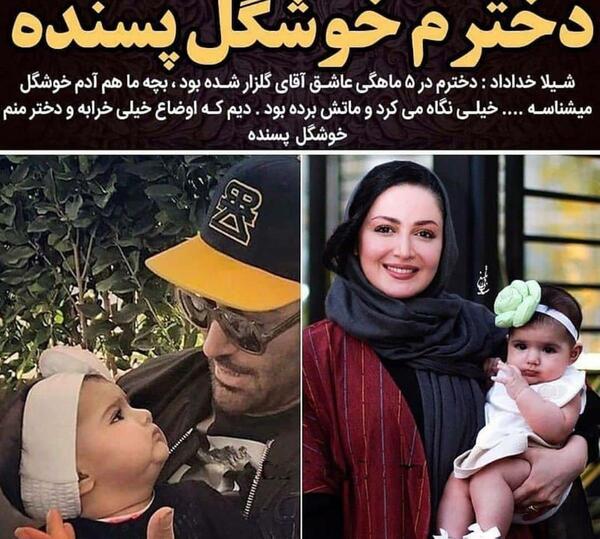 عکس فرزند محمدرضا گلزار