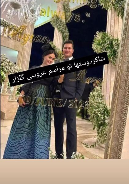 عکس الناز شاکردوست در عروسی گلزار