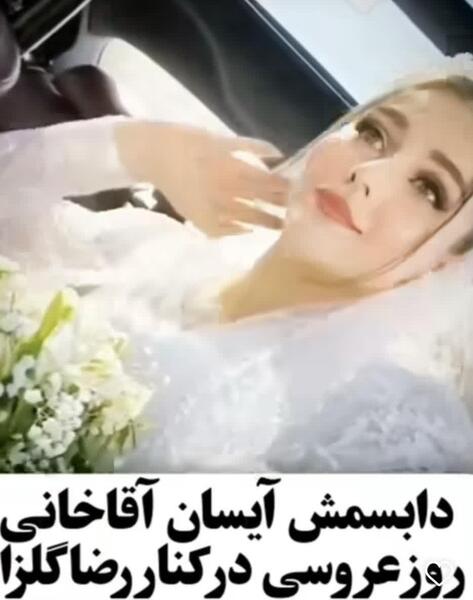عکس عروسی گلزار و زنش