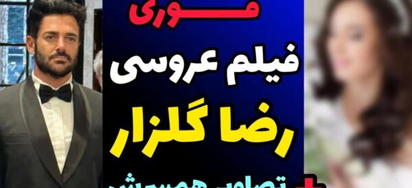 عکس گلزار و زنش در دبی