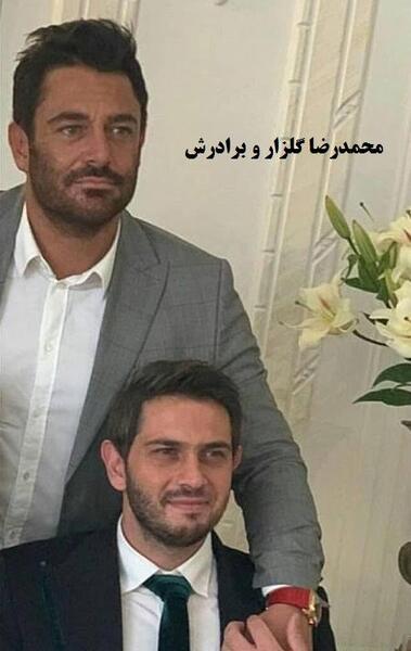 عکس خواهر و برادر محمدرضا گلزار