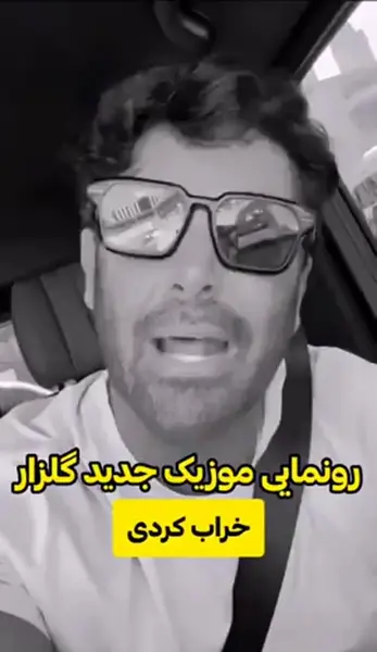 عکس گلزار تو خراب کردی
