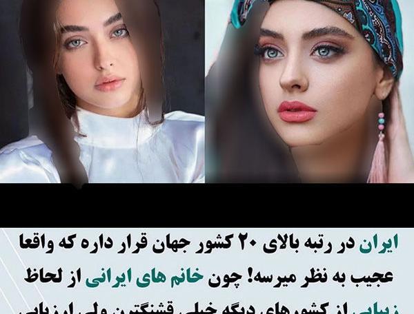 عکس خانم های خیلی خیلی زیبا
