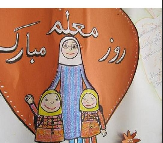 نقاشی کودکانه عکس خانم معلم