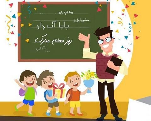 عکس خانم معلم کارتونی