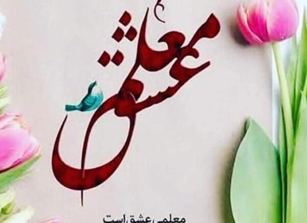 عکس خانم معلم خوشگل