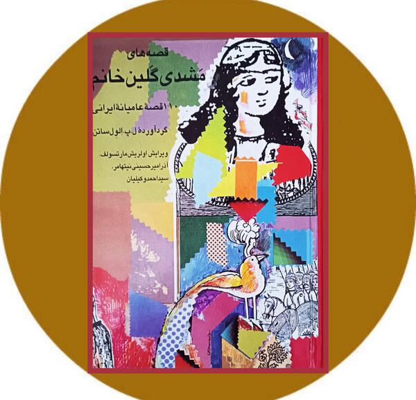 عکس گلین خانم