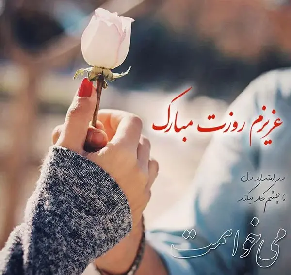 عکس خانم گلم دوست دارم