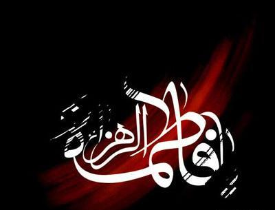 عکس خانم حضرت فاطمه زهرا