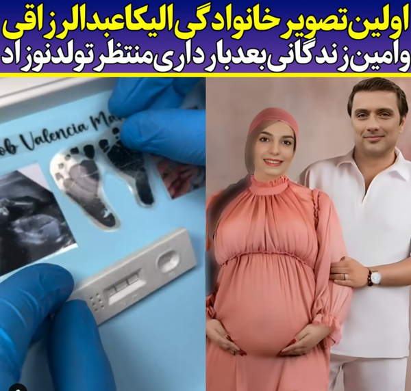 عکس همسر خانم الیکا عبدالرزاقی