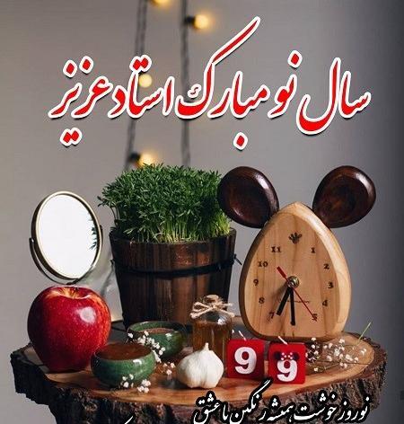 عکس خانم معلم عزیزم عیدتون مبارک