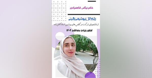 عکس خانم شاهمرادی