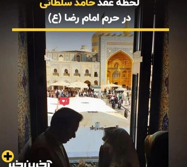 عکس خانم دوم حامد سلطانی