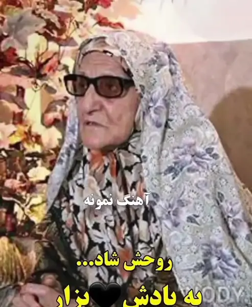 عکس خانم حلیمه سعیدی